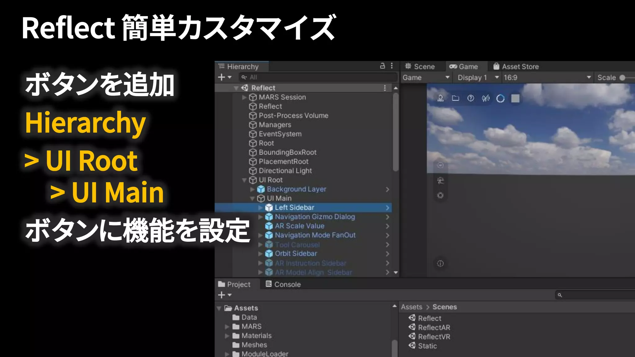 ボタンを追加
Hierarchy
> UI Root
> UI Main
ボタンに機能を設定
 