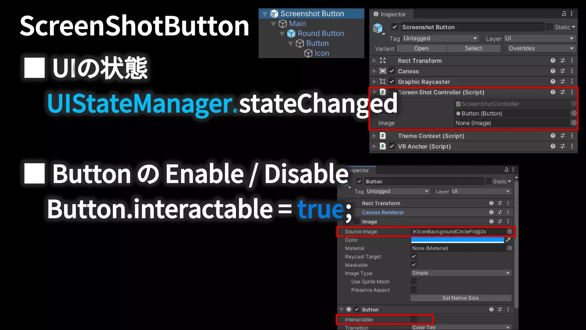 ■ UIの状態
UIStateManager.stateChanged
■ Button の Enable / Disable
Button.interactable = true;
 