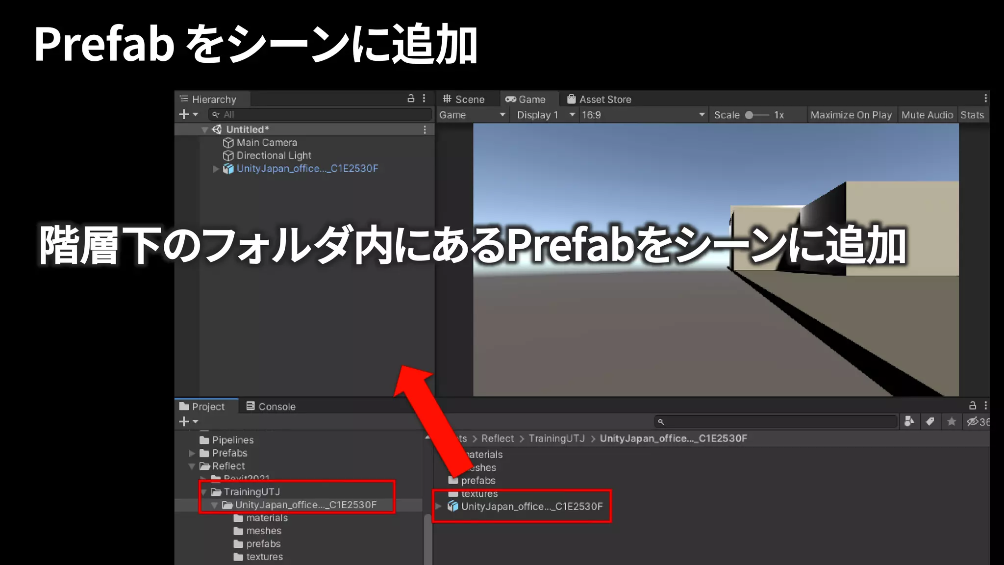 階層下のフォルダ内にあるPrefabをシーンに追加
 