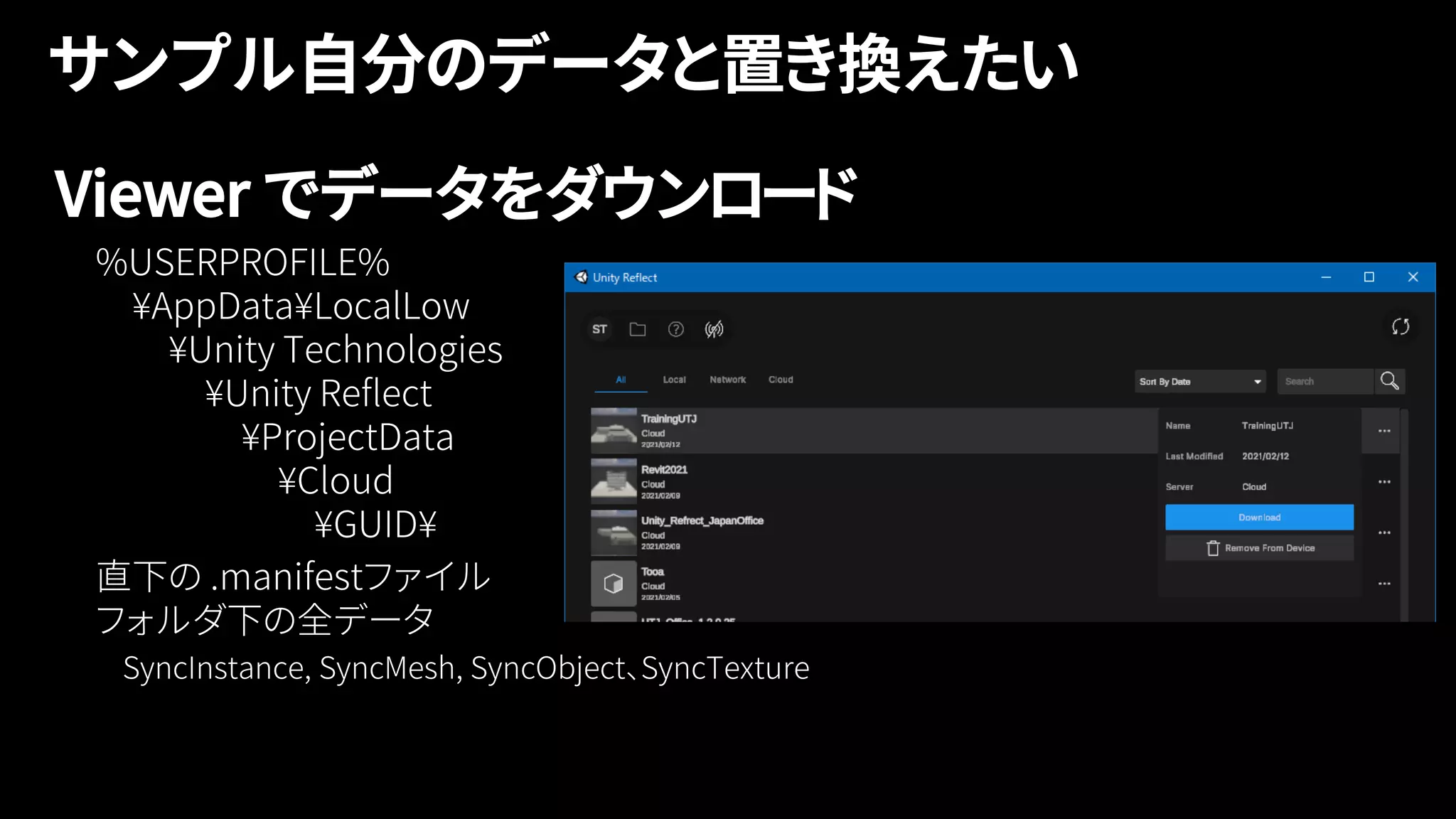 Viewer でデータをダウンロード
 