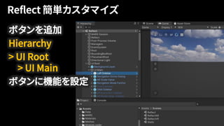 ボタンを追加
Hierarchy
> UI Root
> UI Main
ボタンに機能を設定
 