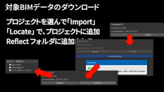 プロジェクトを選んで｢Import｣
｢Locate｣ で、プロジェクトに追加
Reflect フォルダに追加される
 