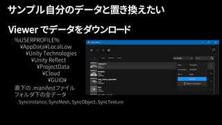 Viewer でデータをダウンロード
 