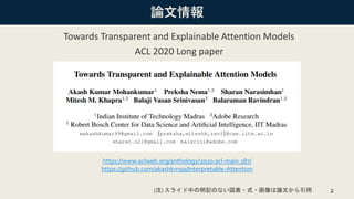 論文情報
Towards Transparent and Explainable Attention Models
ACL 2020 Long paper
2
https://www.aclweb.org/anthology/2020.acl-...