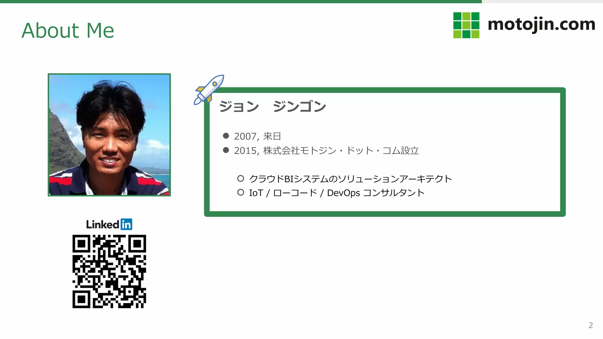 2
About Me
ジョン ジンゴン
● 2007, 来日
● 2015, 株式会社モトジン・ドット・コム設立
○ クラウドBIシステムのソリューションアーキテクト
○ IoT / ローコード / DevOps コンサルタント
 