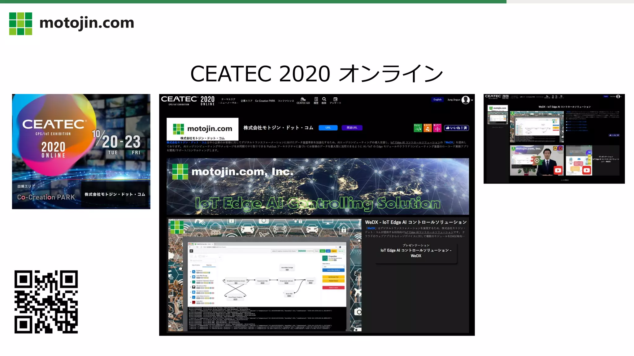 CEATEC 2020 オンライン
 