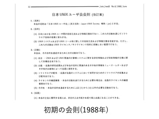 初期の会則(1988年)
 