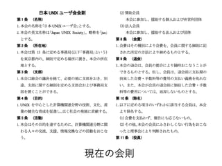 現在の会則
 