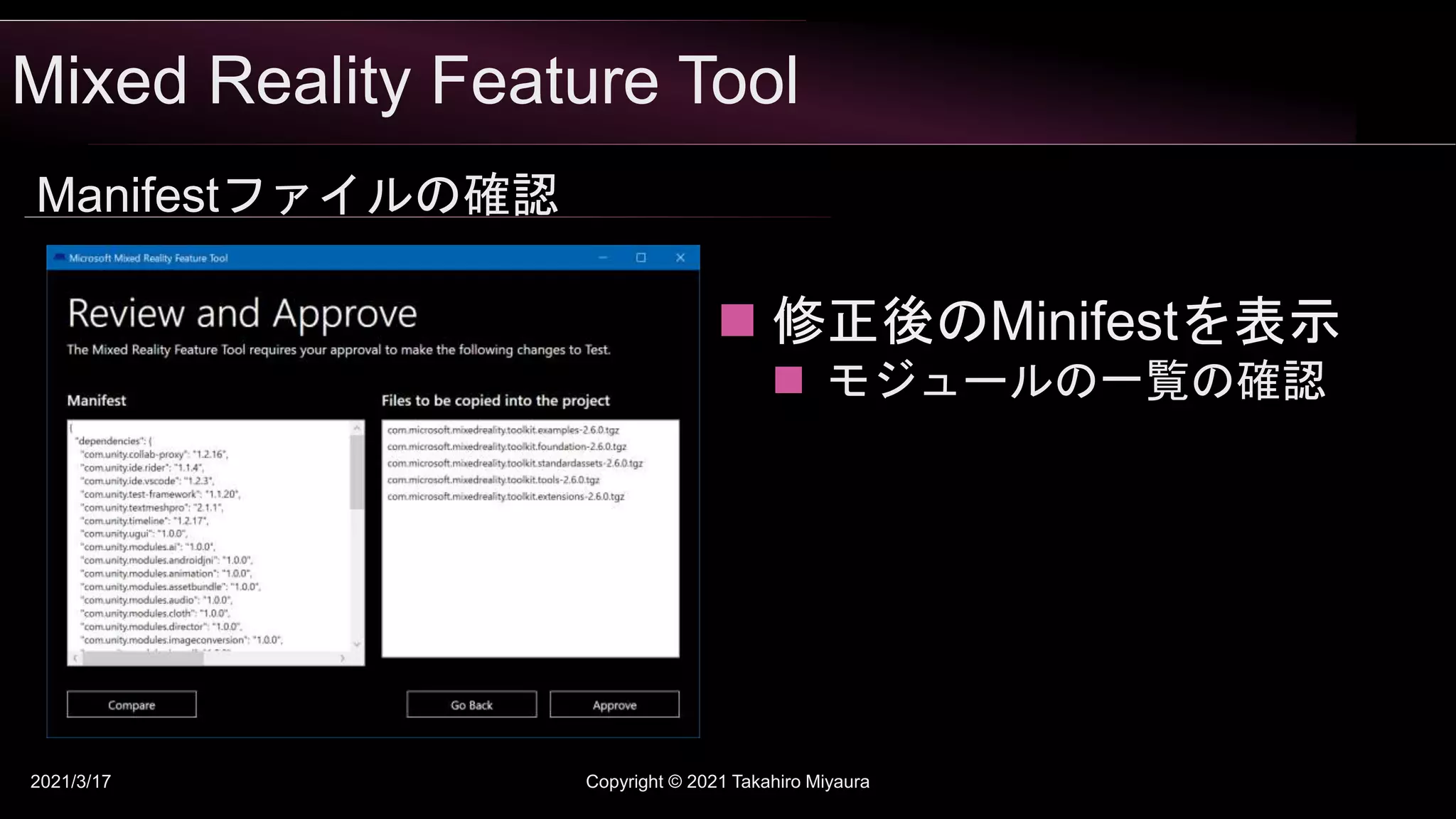 Mixed Reality Feature Tool
2021/3/17 Copyright © 2021 Takahiro Miyaura
Manifestファイルの確認
 修正後のMinifestを表示
 モジュールの一覧の確認
 