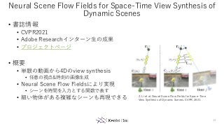 [DL輪読会]Neural Radiance Field (NeRF) の派生研究まとめ Slide 14