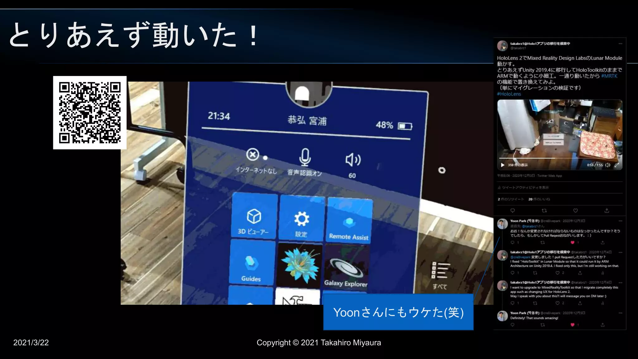 とりあえず動いた！
2021/3/22 Copyright © 2021 Takahiro Miyaura
Yoonさんにもウケた(笑)
 