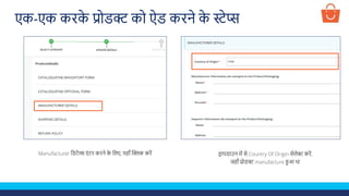 Manufacturer लडटेल्स एं टर करने क
े ललए, यहााँ क्लिक करें ड
र ापडाउन में से Country Of Origin सेलेक्ट करें,
जहााँ प्रोडक्ट manufacture हुआ था
एक-एक करक
े प्रोडक्ट को ऐड करने क
े स्टेप्स
 