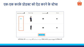 यहााँ प्रोडक्ट की front image को default image सेलेक्ट करक
े , Save Images पर क्लिक करें
एक-एक करक
े प्रोडक्ट को ऐड करने क
े स्टेप्स
 