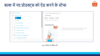 Next ऑप्शन पर क्लिक करें
बल्क में नए प्रोडक्ट्स को ऐड करने क
े स्टेप्स
 