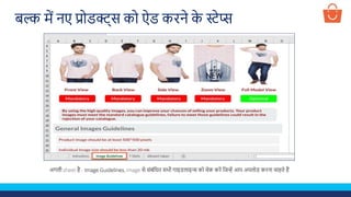 अगली sheet है - Image Guidelines, image से संबंलित सभी गाइडलाइन्स को चेक करें लजन्हें आप अपलोड करना चाहते हैं
बल्क में नए प्रोडक्ट्स को ऐड करने क
े स्टेप्स
 