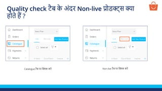 Quality check टैब क
े अंदर Non-live प्रोडक्ट्स क्या
होते हैं ?
Catalogue टैब पर क्लिक करें Non-live टैब पर क्लिक करें
 