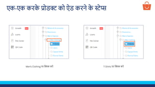 Men’s Clothing पर क्लिक करें T-Shirts पर क्लिक करें
एक-एक करक
े प्रोडक्ट को ऐड करने क
े स्टेप्स
 