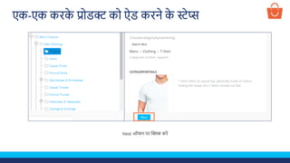 Next ऑप्शन पर क्लिक करें
एक-एक करक
े प्रोडक्ट को ऐड करने क
े स्टेप्स
 