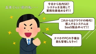 դSE
ƥä
IոM뤾
줫ϥ饦ɤΕr
뤹륷ƥ
SaaSuƷĤǣ
ޥۤPC̨
ʤ㣡
 