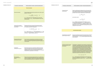Посібник з енергоаудиту
202 203
Установка, технічні умови Технічне рішення і техніко-економічна ефективність
Насосні установки
Загальні положення Питомі витрати електроенергії для роботи насоса у будь-якому
режимі ω, кВт*год/м3
,
(1)
де Н — фактичний напір, який розвиває насос при даному
режимі, мм вод. ст.; ηд
, ηн
— ККД електродвигуна і насоса при
даному режимі.
Заміна насоса застарілої
конструкції насосом з більш
високим ККД
Підвищення ККД насоса залежить від зменшення потріб-
ної потужності електропривода. Економія електроенергії ΔE,
кВт*год/рік, визначається за формулою
(2)
де Н — напір, мм вод. ст.; ηд
— ККД електродвигуна; η1
, η2
— ККД
нового і насоса, що заміняємо; Q — дійсна продуктивність насо-
са, м3
/год; t — тривалість роботи за рік, год.
Підвищення ККД насосів
до паспортних значень
Ремонт насосів, який здійснюється відповідно до технічних
умов, точне балансування робочих коліс, регулярна заміна
ущільнень. Економія електроенергії визначається за формулою
(2) цієї таблиці.
Покращення
завантаженості насосів
Максимальна подача насоса забезпечує найменші питомі ви-
трати електроенергії. Для забезпечення максимальної подачі
необхідно зіставити опір за паспортними даними насоса і
трубопроводів системи водопостачання. Економія електроенер-
гії визначається за формулою (2) цієї таблиці.
Вдосконалення
регулювання роботи
насосів
Раціональне регулювання режиму роботи насоса здійснюється
поворотом напорної або приймальної засувки; зміною кількості
насосів, що працюють; зміною частоти обертання двигуна. Еко-
номія електроенергії визначається за формулою (2) цієї таблиці.
Установка, технічні умови Технічне рішення і техніко-економічна ефективність
Зменшення опору
трубопроводів
Надання трубопроводам конфігурації, що не має різких пово-
ротів, справне утримання засувок; недопущення засміченості
всмоктувальних пристроїв, усунення з трубопроводу зайвої
арматури. Втрата напору в трубопроводі на прямій ділянці
;
для місцевих опорів
,
де λ — коефіцієнт тертя води об стінки труб (0,02–0,03); L —
довжина ділянки трубопроводу, м; Q — дійсні витрати, м3
/с;
d — діаметр трубопроводу, м; f — коефіцієнт місцевого опору
(для засувок f = 0,5, для загнутого під кутом 90° коліна f = 0,3, для
зворотного клапана f = 5). Економія електроенергії визначається
за формулою (1) цієї таблиці.
Системи водопостачання
Запровадження системи обо-
ротного водопостачання
Вода для охолодження різноманітних технологічних установок
використовується багатократно по замкненому циклу, еконо-
мія електроенергії — 15–20 %. Витрати первинної води скорочу-
ються у два рази
Скорочення витрат води шля-
хом вдосконалення систем
охолодження
Рекомендується: пристрій системи випарного охолодження ме-
талургійних і термообробних печей; застосування циркуляцій-
них систем охолодження зварювальних апаратів та високочас-
тотних установок; дотримання встановленої температури води,
що охолоджує різноманітні технологічні агрегати. Перепад
температури прямої і зворотної води, що охолоджує, повинен
бути не менше 10–15 °С; застосування системи послідовного
охолодження окремих технологічних установок або їх частин;
застосування схем автоматичного управління подачею води на
охолодження. Зниження подачі води в два-три рази. Економію
електроенергії визначають за формулою (2) цієї таблиці і за
даними про зниження витрат води за рік, тис. кВт*год/рік:
,
де ω — питомі витрати електроенергії на подачу води, що ви-
значаються за формулою (1), кВт*год/м3
; Q1
, Q2
— витрати води
до і після запровадження заходів, м3
/год; t — тривалість роботи
насосів, год.
Продовження таблиці 8.24
Продовження таблиці 8.24
 