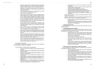 Посібник з енергоаудиту
238 239
•	 Дані щодо заходів з економії паливно-енергетичних ресурсів запла-
нованих до впровадження в поточному році (назва та короткий опис
заходу, де планується впровадити, величина запланованої економії).
•	 Однолінійна схема електропостачання та короткий опис системи елек-
тропостачання підприємства із зазначенням місць встановлення лі-
чильників електроенергії.
•	 Схема теплопостачання підприємства із зазначенням місць встанов-
лення лічильників теплоенергії (за їх наявності).
•	 Енергетичний паспорт підприємства.
•	 Дані про основні технологічні, адміністративні та допоміжні будівлі та
споруди підприємства: назва будівлі, призначення, будівельний об’єм,
кількість поверхів, матеріал огороджувальних конструкцій, площа за-
склення, температурний режим, наявність систем опалення та вентиля-
ції, кількість душових та рукомийників, що використовують гарячу воду.
•	 Дані про теплогенеруюче обладнання: назва, марка, кількість, місце
встановлення, режими роботи, а також технічна документація на об-
ладнання (режимні карти, технічні паспорта).
•	 Дані про основне технологічне паливоспоживаюче обладнання: назва,
марка, режимні карти, технічні паспорти, кількість, призначення, місце
встановлення, тривалість роботи за рік, яку продукцію на ньому пла-
нується виробляти.
•	 Дані про основне технологічне теплоспоживаюче обладнання: назва,
марка, кількість, призначення, місце встановлення, тривалість роботи
за рік, яку продукцію на ньому планується виробляти.
•	 Дані про основне технологічне електроспоживаюче обладнання: назва,
марка, кількість, потужність (електрична), призначення, місце встанов-
лення, тривалість роботи за рік, яку продукцію на ньому планується
виробляти.
•	 Дані про електроспоживаюче обладнання допоміжних цехів (насосних,
котелень, компресорних, механічних та інструментальних цехів, авто-
парків тощо): назва, марка, кількість, потужність (електрична), призна-
чення, місце встановлення, тривалість роботи за рік.
•	 Дані про систему освітлення цехів та приміщень: назва, марка, кількість,
потужність (електрична), місце встановлення, тривалість роботи за рік.
•	 Дані про систему зовнішнього освітлення: назва, марка, кількість, по-
тужність (електрична), тривалість роботи за рік.
3.2.	
Інструментальне обстеження:
Обсяг необхідних інструментальних вимірювань визначається на етапі розроблення
плану енергоаудиту та погоджується з замовником.
3.3.	
Аналіз інформації та розробка заходів з енергозбереження:
•	 оцінка показників якості електроенергії та рівня компенсації реактивної
потужності;
•	 обстеження технічного стану та режимів роботи основного енергоспожи-
ваючого обладнання;
•	 обстеження технічного стану та режимів роботи обладнання та систем
вентиляції і кондиціонування;
•	 обстеження технічного стану та режимів роботи обладнання та систем
газопостачання;
•	 розрахунок фактичних показників енергоефективності будівель, найбільш
енергоспоживаючого теплотехнічного та електричного обладнання;
•	 розрахунок фактичних показників ефективності використання ПЕР на
підприємстві;
•	 порівняння фактичних та планових (нормованих) показників енерго-
ефективності будівель, найбільш енергоспоживаючого теплотехнічного
та електричного обладнання та по підприємству в цілому;
•	 оцінка величини втрат теплової енергії в елементах теплової мережі
підприємства;
•	 складання балансу споживання паливно-енергетичних ресурсів за кож-
ним видом ПЕР в аналітичній формі;
•	 оцінка потенціалу енергозбереження підприємства;
•	 визначення напрямів підвищення енергетичної ефективності;
•	 розробка пропозицій щодо можливостей удосконалення існуючої систе-
ми управління використанням паливно-енергетичних ресурсів;
•	 розробка програми та заходів з енергозбереження і підвищення енер-
гоефективності:
•	 розробка економічно доцільних заходів щодо підвищення ефективності викори-
стання ПЕР на підприємстві;
•	 проведення техніко-економічної оцінки запропонованих заходів (експертна оцінка
інвестицій і термінів окупності) та їх ранжування за пріоритетом.
•	 визначення величини щорічного зниження обсягів споживання ПЕР на
одиницю продукції;
•	 розробка звіту про проведення енергетичного обстеження з заходами,
що забезпечують економічно обґрунтоване підвищення ефективності та
використання ПЕР на підприємстві.
4.	 Терміни виконання роботи
Термін виконання робіт — від 3 місяців з моменту внесення авансового платежу та
підписання договору.
5.	 Кваліфікаційні вимоги до виконавця
Потенційний виконавець робіт з енергетичного аудиту повинен мати знання та нави-
чки, необхідні для здійснення визначених характеру та обсягу робіт з енергетичного аудиту.
Про компетентність енергоаудитора можуть свідчити:
•	 відповідний рівень освіти, навичок, досвіду та/або підготовки з ураху-
ванням місцевих або національних керівних принципів і рекомендацій;
•	 відповідні технічні навички, специфічні для використання енергії, харак-
теру робіт, меж і мети енергоаудиту;
•	 знання відповідних законодавчих та інших вимог;
•	 знання про види енергії, яку використовують та яка підлягає обстеженню;
•	 знання вимог стандарту ISO 50002, національних та місцевих стандартів
енергоаудиту;
•	 наявність (для члена команди, якого призначено провідним енергоау-
дитором) навичок з управління та керування командою з енергоаудиту:
щоб управляти командою, провідному аудитору слід мати управлінські,
професійні та лідерські навички.
6.	 Вимоги щодо якості виконання робіт з енергетичного аудиту
Під час виконання робіт з енергетичного аудиту та готування звіту за його результата-
ми виконавець має виконувати такі вимоги:
•	 безупинно дотримуватися умов договору, вимог чинного законодавства
та план-графіка виконання робіт;
•	 глибина виконання оцінки енергетичної ефективності об’єктів енерго­
аудиту, а також аналізу та розроблення заходів з енергетичної ефектив-
ності має відповідати вимогам ДСТУ ISО 50002 до аудитів типу 2;
•	 структура та наповнення звіту про енергетичний аудит має відповідати
вимогам ДСТУ ISО 50002;
•	 якість оформлення звіту має відповідати вимогам ДСТУ 3008:2015 Ін-
формація та документація. Звіти у сфері науки і техніки. Структура та
правила оформлювання;
•	 результати енергоаудиту мають доповідатися та обговорюватися на за-
ключній нараді з представниками замовника.
 
