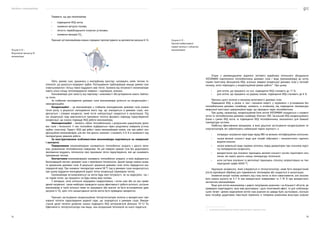 Посібник з енергоаудиту
74 75
Згідно з рекомендаціями відомого світового виробника котельного обладнання
VIESSMANN підключення теплообмінника димових газів / води (економайзера) до котла
сприяє помітному збільшенню ККД, оскільки завдяки конденсації димових газів у теплооб-
міннику, котел переходить у конденсаційний режим роботи11
. При цьому:
•	 для котлів, що працюють на газі, підвищення ККД становить до 11 %;
•	 для котлів, що працюють на рідкому паливі, підвищення ККД становить до 6 %.
Причина цього полягає в меншому вологовмісті димових газів.
Підвищення ККД, а разом із тим і економія енергії, у порівнянні з установками без
теплообмінника димових газів/води, залежить, в основному, від підвищення температури
зворотньої магістралі циркуляційної води, що проходить через теплообмінник.
При цьому, наприклад, конденсаційний блок котлів VIESSMANN складається з газового
котла та теплообмінника димових газів/води Vitotrans 300. Загальний ККД конденсаційного
блока є сумою ККД котла та підвищення ККД теплообмінника, визначеного для бажаної
температури системи.
Найбільш ефективними випадками, в яких доцільне застосування конденсаційних те-
плоутилізаторів, які забезпечують найменший термін окупності, є:
•	 попереднє нагрівання сирої води перед ХВО на великих теплофікаційних котельнях;
•	 нагрів великої кількості води для потреб побутового і технологічного гарячого
водопостачання;
•	 нагрів живильної води парових котелень перед деаератором при значному відсо-
тку неповернення конденсата;
•	 використання при опаленні приміщень великої кількості систем підлогового опа-
лення, які мають досить низьку температуру теплоносія;
•	 коли система опалення та вентиляції приміщень спочатку запроєктована на тем-
пературний графік 60/40 °С.
Надлишок конденсата, який утворюється в теплоутилізаторі, може бути використаний
(після відповідної обробки) для підживлення тепломереж або скидається в каналізацію.
Зниження витрат палива залежить від стану котла та його навантаження, але загалом
його можна оцінити як 5–7 % при використанні поверхневих та 7–10 % при використанні
контактних економайзерів.
Якщо для котлів економайзер є доволі популярним рішенням і на більшості об’єктів, де
проведено енергоаудити, воно вже реалізовано і дало позитивний ефект, то для хлібопекар-
ських печей і деяких водогрійних котлів таке рішення не завжди було застосовано, оскільки
воно потребує додаткових інвестицій порівняно із типовими рішеннями внаслідок агресив-
11  Це відповідає вимогам Директиви 92/42/EЕС щодо ефективності водогрійних котлів.
Переваги, що дає економайзер:
•	 підвищення ККД котла;
•	 зниження витрати палива;
•	 легкість переобладнання існуючих установок;
•	 зниження викидів СО2
.
Принцип дії економайзера можна спрощено проілюструвати за допомогою рисунка 6.14.
Тобто, димові гази, рухаючись у міжтрубному просторі, нагрівають своїм теплом те-
плоносій, що рухається всередині трубок. Розташування трубопроводів змушує димові гази
сповільнюватися і більш повно віддавати своє тепло. Залежно від потужності економайзери
мають різну площу теплопередаючої поверхні, і відповідно, розміри.
Економайзери для захисту від перегріву і можливості обслуговування мають байпас-
ну лінію.
За глибиною охолодження димових газів економайзери діляться на конденсаційні і
неконденсаційні.
Конденсаційні — це економайзери з глибоким охолодженням димових газів (нижче
точки роси), в результаті охолодження якого пар, що знаходиться в димових газах, кон-
денсується і утворює конденсат, який після нейтралізації скидається в каналізацію. Під
час конденсації пару вивільняється прихована теплота фазового переходу пароутворення/
конденсації, що значно підвищує ККД роботи економайзера.
Неконденсаційні — являють собою теплообмінники з роздільною циркуляцією димо-
вих газів і теплоносія. У них теплообмін відбувається через розділяючу поверхню (стінка
трубки, пластина). Приріст ККД при роботі таких економайзерів нижче, ніж при роботі кон-
денсаційних економайзерів, але він теж досить значний і становить 4–6 % в залежності від
температурних режимів роботи.
За конструктивними особливостями економайзери поділяються на поверхневі
і контактні.
Поверхневими економайзерами називаються теплообмінні апарати з досить вели-
кою, розвиненою теплообмінною поверхнею. На цій поверхні димові гази без додаткового
зволоження віддають теплоносію своє приховане тепло пароутворення, яке ще називають
прихованим теплом.
Контактними економайзерами називають теплообмінні апарати, в яких відбувається
безпосередній контакт димових газів з проміжним теплоносієм. Даний процес можна назва-
ти зрошенням димових газів. В результаті зрошення димових газів тепло передається охо-
лоджуючій воді. При зниженні температури нижче 58 °С пар в димових газах конденсується,
при цьому віддаючи охолоджуючій рідині тепло конденсації (приховане тепло).
Економайзери встановлюються на котли будь-якої потужності, як на водогрійні, так і
на парові котли, що працюють на будь-якому виді палива.
У випадках, коли котельня нещодавно модернізована і котли нові або на них прове-
дений капремонт, також необхідно проводити оцінку ефективності роботи котельні, оскільки
економайзер в такій котельні може не працювати або взагалі не бути встановленим (див.
рисунок 6.15), крім того налаштування котлів могло бути проведено некоректно.
Принцип застосування конденсаційних теплоутилізаторів полягає в використанні при-
хованої теплоти пароутворення водяної пари, що знаходяться в димових газах. Викори-
стання даної теплоти дозволяє значно підвищити ККД котлоагрегатів (близько 10–12 %).
Ефективність теплоутилізатора тим вища, чим холодніший теплоносій на нього подається.
Рисунок 6.14 —
Візуалізація принципу дії
економайзера
Рисунок 6.15 —
Приклад модернізованої
парової котельні з відсутнім
економайзером
 