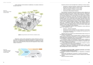 Посібник з енергоаудиту
90 91
Основними причинами низької енергоефективності виробництва стисненого повітря є:
•	 невідповідність параметрів компресорів, осушувачів, фільтрів, ресиверів (резерву-
арів) фактичним потребам споживачів стисненого повітря;
•	 неефективне регулювання вироблення стисненого повітря;
•	 недостатнє охолодження та осушення стисненого повітря;
•	 низький рівень техобслуговування обладнання.
Досвід проведення енергоаудитів промислових підприємств дозволяє зафіксувати пев-
ні спостереження щодо існуючих систем стисненого повітря. Перш за все, привертає увагу
той факт, що забезпечення підприємств стисненим повітрям виконується, як правило, з
централізованої компресорної станції, яка не завжди має оптимальне місце розташуван-
ня з точки зору мінімізації втрат в пневмомережі. При цьому, деякі споживачі стисненого
повітря можуть бути віддаленими на сотні і навіть тисячі метрів від компресорної станції.
Це призводить до того, що в повітропроводах мають місце великі газодинамічні втрати,
конденсатні пробки, витіки, величина яких суттєво перевищує нормативні значення. Крім
того, застосування централізованого постачання стисненим повітрям всього підприємства
ускладнює постачання різним споживачам стисненого повітря із необхідним їм рівнем тис-
ку. Тиск на виході з компресорної обирається виходячи з потреб споживача з найбільшим
рівнем тиску і не враховуються потреби інших споживачів, яким потрібний менший тиск.
Це призводить до того, що споживачі витрачають стиснене повітря набагато більше, ніж це
необхідно. В такому випадку, перевитрати енергії всієї системи стисненого повітря можуть
сягати до 20–25 % від споживання цими компресорами.
Регулювання виробництва стисненого повітря компресорною станцією здійснюється
одним з таких неефективних способів:
•	 вмиканням — вимиканням компресорів;
•	 дроселюванням (штучним зниженням тиску нижче атмосферного) на всмоктуванні;
•	 стравлюванням надлишкового повітря в атмосферу, обсяг якого досягає до 15 %
від продуктивності компресорів.
Перевитрати енергії від застосування цих способів регулювання можуть сягати до 15 %
від споживання цими компресорами.
На більшості компресорних станцій встановлено фізично та морально застарілі ком-
пресори, що мають питому витрату електроенергії на 25–30 % вище в порівнянні з сучасни-
ми енергоефективними компресорами. Крім того для цих компресорів часто застосовується
водяне охолодження з додатковими витратами на водопідготовку.
На компресорних станціях, при транспортуванні стисненого повітря, у споживачів, як
правило, встановлені малоефективні неавтоматизовані сепаратори вологи, осушувачі пові-
тря, конденсатовідвідники або вони відсутні взагалі. Це призводить до перевитрати енергії
на 5–7 % від споживання цими компресорами.
Споживачі в переважній більшості не мають приладів обліку споживаного стисненого
повітря, що призводить до його нераціонального використання.
Зважаючи на описане, під час енергоаудиту слід звернути увагу на наявність таких
типових недоліків і запропонувати в подальшому більш сучасні рішення щодо підвищення
рівня енергоефективності системи стисненого повітря.
Відповідно до рекомендацій UNIDO17
, найкращими практиками, що застосову-
ються в сучасних системах стисненого повітря, є:
відповідність характеристик компресорів попиту на їх продуктивність, що ефективно
регулюється;
високий рівень енергоефективності компресорів та їх правильне обслуговування;
здійснення підготовки повітря відповідно до мінімально необхідних вимог міжнарод-
них стандартів;
ефективна експлуатація осушувачів;
17  UNIDO Compressed Air Expert Training materials.
Основні компоненти системи включають як виробництво, так й розподіл стисненого по-
вітря (див. рисунок 6.25).
Джерело: Improving Compressed Air System Performance: A Sourcebook for Industry.
Виробництво стисненого повітря характеризуються високою енергоємністю. Більша ча-
стина енергії, яка використовується компресорами, перетворюється в теплову енергію. Лише
близько 10–13 % споживаної енергії корисно використовується на виробництво стисненого
повітря. Типова діаграма енергетичних потоків для системи виробництва стисненого повітря
наведено на рисунку 6.26.
Рисунок 6.25 —
Основні компоненти системи
стисненого повітря
Фільтр, регулятор,
лубрикатор
Осушувач
конденсата
Сепаратор
повітря/оливи
Панель
керування
Двигун
Сушарка
Остаточне
стиснення
в компресорі
Охолодувач
оливи
Сепаратор
вологи
Корпус
компресора
Повітряний
фільтр
Система
розподілу
Регулятор тиску
та витрати
Повітроприймач
Фільтр повітря
на вході
Пневмоінструмент
Рисунок 6.26 —
Типова діаграма енергетич-
них потоків для системи
стисненого повітря
Корисна робота 10–13 %
Електрична
енергія
Повітряний
компресор
Теплові втрати 80 %
Втрати в двигуні 7–10 %
 
