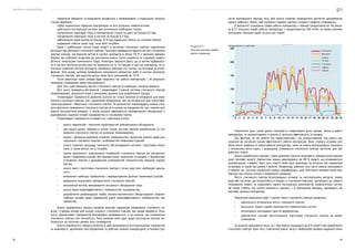 Посібник з енергоаудиту
92 93
тягом відповідного періоду часу. Цей аналіз повинен проводитися протягом щонайменше
одного робочого тижня, щоб отримати надійну картину типового профілю споживання.
В результаті отримуємо графік роботи компресора з певною продуктивністю. На рисун-
ку 6.27 показано графік роботи компресора з продуктивністю 260 м3
/хв, на якому різними
кольорами показано криві за різні дні тижня.
Накопичені дані також дають можливість моделювати різні заходи, зміни в роботі
компресора, та проаналізувати їх внесок в загальну ефективність установки.
Такі фактори, як час роботи під навантаженням і час розвантаження, теж мають від-
ношення до загальної оцінки ефективності роботи компресора. Вони служать основою для
обчислення коефіцієнта завантаження компресора, який не можна безпосередньо отримати
з лічильника мото-годин, і розрахунку споживання стисненого повітря протягом дня або
робочого тижня.
Аналіз виробничого процесу також дозволяє оцінити можливість використання рекупе-
рації теплової енергії. Найчастіше можна рекуперувати до 80 % енергії, що споживається
компресорами з мережі. Крім того, аналіз може дати відповідь на питання про параметри
установки, а також про режим її роботи. Наприклад, робочий тиск часто можна зменшувати
в певний час, систему управління можна модифікувати, щоб поліпшити використання ком-
пресора при змінах кількості виробленої продукції.
Якість стисненого повітря безпосередньо впливає на експлуатаційні витрати: олива,
вода або частинки, що потрапляють в мережу із стисненим повітрям, призводять до зайвого
споживання енергії та скорочують термін експлуатації компонентів пневматичних систем.
Це також ставить під сумнів надійність процесу, і, в найгіршому випадку, призводить до
раптової зупинки компресора.
Результати виконання робіт з оцінки якості стисненого повітря дозволять:
•	 забезпечити оптимальну якість стисненого повітря;
•	 збільшити термін служби компонентів пневматичних систем;
•	 мінімізувати несподівані простої виробництва;
•	 забезпечити цільове пристосування підготовки стисненого повітря до вимог
споживачів.
За рахунок зменшення тиску на 1 бар можна заощадити до 8 % енергії для вироблення
стисненого повітря. Крім того, стабільний рівень тиску є необхідною умовою надійного вико-
Рисунок 6.27 —
Приклад тижневого графіка
роботи компресора
правильне збирання та видалення конденсата з пневмомережі з подальшою техноло-
гічною обробкою;
підбір правильних перерізів повітроводів на всіх ділянках пневмосистеми;
здійснення експлуатації системи при мінімально необхідних тисках;
підтримання перепадів тиску в компресорній станції на рівні не більше 0,5 бар;
підтримання перепадів тиску в системі не більше 0,2 бар;
забезпечення рівня витіків не більше 10 % від середнього попиту на стиснене повітря;
подавання повітря лише тоді, коли воно потрібне.
Одна з найбільших часток втрат енергії в системах стисненого повітря спричинена
витіками при розподілі стисненого повітря. Практика проведення аудитів систем стисненого
повітря показує, що відсоток витіку в системі розподілу в обсязі 50 % є звичним явищем.
Відомо, що особливо тенденцію до протікання мають гнучкі елементи та з’єднувачі (муфти,
фітинги, комутаційні компоненти тощо). Необхідно звернути увагу, що ці витіки відбувають-
ся в системі протягом всього року не зважаючи на те, чи працює в цей час компресор, чи ні,
оскільки зазвичай система розподілу заповнена повітрям під тиском, що більший за атмос-
ферний. При цьому, шляхом проведення нескладних ремонтних робіт в системі розподілу
стисненого повітря, цей відсоток витіку може бути зменшений до 10 %.
Після реалізації таких заходів буде скорочено час роботи компресорів, і, як результат,
зменшено споживання ними електроенергії.
Для того, щоб зменшити витіки стисненого повітря їх необхідно спочатку виявити.
Для цього проводять обстеження і пневмоаудит існуючої системи стисненого повітря
(пневмомережі), результати яких є вихідними даними для розроблення заходів.
Пневмоаудит підприємств дозволяє оцінити не тільки основне устаткування для виро-
блення стисненого повітря, але і допоміжне обладнання, яке застосовується для підготовки,
транспортування і зберігання стисненого повітря. За допомогою пневмоаудиту можна з’ясу-
вати фактичне споживання стисненого повітря як в цілому на підприємстві, так і окремо для
кожної технологічної операції, а також оцінити ефективність компресорного обладнання з
урахуванням існуючих потреб підприємства в стисненому повітрі.
Пневмоаудит підприємств складається з декількох етапів:
•	 аналіз параметрів і технічних характеристик компресорного обладнання;
•	 реєстрація даних, зібраних в різних точках системи (виміри виробництва та спо-
живання стисненого повітря по ділянках пневмомережі);
•	 аналіз і детальне вивчення існуючих пневмосистем, проєктних рішень щодо роз-
поділення стисненого повітря і особливостей пневмомагістралей;
•	 аналіз існуючих процедур технічного обслуговування системи і підготовки персо-
налу, а також витрат на ці потреби;
•	 оцінка доцільності підключення споживачів стисненого повітря до централізо-
ваних пневмомагістралей або використання локальних установок з вироблення
стисненого повітря з урахуванням особливостей технологічних процесів підпри-
ємства;
•	 аналіз якості підготовки стисненого повітря з точки зору його необхідної доціль-
ності;
•	 виявлення найбільш проблемних і перевантажених ділянок пневмомагістралей;
•	 виявлення нецільового використання стисненого повітря;
•	 визначення витіків, вимірювання потужності обладнання тощо;
•	 оцінка рівня енергоефективності пневмосистем підприємства;
•	 розроблення рекомендацій та/або техніко-економічного обґрунтування запропо-
нованих заходів щодо підвищення рівня енергоефективності пневмосистем під-
приємства.
Аналіз виробничого процесу виявляє ключові параметри споживання стисненого по-
вітря і створює основу для оцінки кількості стисненого повітря, яке краще виробити. Біль-
шість промислових підприємств безперервно розвиваються, а це означає, що споживання
стисненого повітря теж змінюється. Тому важливо мати дані щодо постачання повітря, які
базуються на поточних умовах його споживання.
Аналіз виробничого процесу включає в себе вимірювання експлуатаційних параметрів,
за можливості, доповнене спостереженням за роботою наявної компресорної установки про-
 