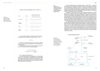 Посібник з енергоаудиту
98 99
Cистема електропостачання або електропостачальна система (ЕПС) — це сукупнiсть
взаємопов’язаних електроустановок, електричних мереж та iншого обладнання, призначе-
ного для виробництва, передавання, розподiлу та споживання електроенергiї. При цьому
під електричною мережею розуміють сукупнiсть електроустановок на визначенiй територiї
підприємства, призначених для передавання та розподiлу електроенергiї i яка складається з
пiдстанцiй, розподiльних пристроїв, струмопроводiв, повiтряних та кабельних лiнiй електро-
передач, апаратiв приєднання, захисту та керування.
Конфігурація системи електропостачання одного підприємства відрізняється від конфі-
гурації системи електропостачання інших подібних підприємств. Однак, в цій системі в
будь-якому разі мають бути певні конструктивні елементи — захисна та комутаційна апара-
тура, силові та вимірювальні трансформатори, кабельні або повітряні лінії тощо. Всі ці еле-
менти поєднуються у електричні мережі підприємства у вигляді схем електропостачання, що
графічно представлені в однолінійному виконанні. Схеми можуть мати як спрощений вигляд,
так і більш деталізований. Основне призначення таких схем — наочне відображення наявних
зв’язків між елементами системи електропостачання, а також основних параметрів цих еле-
ментів. Приклади однолінійних схем електропостачання показано на рисунках 6.29 та 6.30.
Для енергоаудитора однолінійні схеми підприємства та окремих його підрозділів — це
джерело первинної інформації щодо розподілу електроенергії по території підприємства, а
також отримання узагальненого уявлення щодо електричного навантаження підприємства.
Крім того, часто на схемах електропостачання показано місця встановлення електричних
лічильників та типи цих лічильників, що дає змогу оцінити яка частина підприємства охо-
плена обліком. Це може бути або лише комерційний облік — коли встановлено один або де-
кілька лічильників на електричних вводах підприємства (див. рисунок 6.29) або поєднання
комерційного та технічного обліку. В цьому випадку також показано лічильники внутріш-
ньозаводського обліку, які охоплюють одну або декілька найбільш суттєвих (енергоємних)
установок або процесів.
6.6.4
Оцінка стану
елементів системи
електропостачання
та визначення
втрат електричної
енергії в них
Рисунок 6.30 —
Приклад зображення
спрощеної однолінійної
схеми електропостачання
підприємства із зазначенням
місць встановлення
лічильників комерційного
обліку електроенергії
Точка обліку
Схема електропостачання
2019 рік
Точка обліку
2018 рік
1 клас
35 кВ
ТМ-2500/35
10 кВ
КЛЕП 10 кВ
L-1200 м
РП-10 кВ
ТП-45
СЕП 0,4 кВ
АВР 2019
0,4 кВ 0,4 кВ
ТП-94 2×ТМ-1000/10
КЛ-0,4 кВ
КЛ-0,4 2019
АБК
+
Виробництво
Виробництво
Споживання
2 клас
Споживання
Еквівалентні довжини трубопроводу показані в таблиці 6.13.
Але для швидкого розрахунку еквівалентну довжину мережі Lекв
можна прийняти на 60 % більшу за загальну довжину Lзаг
, тобто
Lекв
=1,6 · Lзаг
.
Для більшості інженерних розрахунків такий підхід може забезпе-
чити достатню точність при істотній економії часу на виконання більш
точних розрахунків.
Щодо мінімального внутрішнього діаметра мережі стисненого по-
вітря, то його можна визначити за допомогою формули:
, м
де V — об’ємна витрата повітря, м3
/с.
Після обчислення діаметр труби вибирається із наявної номен-
клатури труб із обчисленням до найближчого більшого типорозміру.
У разі значних відмінностей теоретично необхідного діаметра та фак-
тично наявного на підприємстві доцільним є розглянути захід щодо
реконструкції розподільної мережі із збільшенням діаметра, що дозво-
лить знизити втрати та тиск у мережі.
Таблиця 6.13 —
Приклад розрахунку
еквівалентних довжин
елементів розподільчої
мережі стисненого повітря
Назва Рисунок
Кульовий кран
Поворот
на 90 градусів
Трійник
Звуження
з 2d на d
Еквівалента довжина в метрах
Діаметр труби в міліметрах
9
0,2
0,6
0,7
0,3
12
0,2
0,7
0,85
0,4
14
0,2
1,0
1,0
0,45
18
0,3
1,3
1,5
0,5
23
0,3
1,5
2,0
0,6
40
0,5
2,5
3,0
0,9
50
0,6
3,5
4,0
1,0
80
1,0
4,5
7,0
2,0
100
1,3
6,5
10
2,5
 