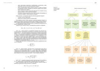 Посібник з енергоаудиту
106 107
Рисунок 6.34 —
Класифікація втрат
електричної енергії
в мережах
Втрати
елетроенергії
в елементах
електричних
мереж під час
передавання е/е
Технологічні втрати
Втрати електроенергії в мережах
Комерційні втрати
Контрольовані
втрати
Експлуатаційні
втрати
(додаткові
виробничі
витрати на
позаплановий
ремонт)
Втрати
на плавлення
ожеледі
Зафіксований
лічильниками,
але неоплачений
відпуск е/е
Неконтрольовані
втрати
Навантажу–
вальні втрати
е/е в лініях
Втрати
в реакторах
підстанцій
Втрати в
компенсувальних
пристроях
Втрати
холостого
ходу
Втрати
в ізоляції ліній
електропереда-
вання
Втрати
на корону
в повітряних
лініях
Втрати
у вимірюваль-
них трансфор­
маторах
Втрати від
несанкціонованого
відбору е/е
(крадіжки)
•	 заміна, перестановка й відключення трансформаторів, що завантажені у серед-
ньому менше, ніж на 30 % від їхньої номінальної потужності;
•	 заміна малонавантажених двигунів меншою потужністю за умови, що вилучен-
ня надлишкової потужності призводить до зменшення сумарних втрат активної
енергії в енергосистемі й двигуні;
•	 заміна асинхронних двигунів синхронними двигунами тієї ж потужності, де це
доцільно, виходячи з техніко-економічних міркувань;
•	 застосування синхронних двигунів для всіх нових установок електроприводу, де
це доцільно, виходячи з техніко-економічних міркувань.
Заходи, пов’язані із застосуванням пристроїв компенсації реактивної потужності:
•	 установка статичних конденсаторів;
•	 використання синхронних двигунів як компенсаторів.
Після вирішення питання стосовно доцільності компенсації реактивної потужності на
підприємстві слід провести оцінку втрат електричної енергії в мережах. Всі втрати електричної
енергії в мережах умовно можна розподілити на технологічні та комерційні (див. рис. 6.33).
За місцем виникнення втрати електричної енергії на підприємствах розподіляються на
втрати у трансформаторах і кабельних лініях.
Розрахунок втрат електричної енергії в трансформаторах виконується за формулою:
ΔWmp
= (ΔPxx
· T0
+ Kф
2
· β2
· ΔPкз
· Тр
) · 10–3
, тис. кВт · год,
де ∆Pxx
, ∆Pкз
— втрати потужності в трансформаторі відповідно при холостому ході і
короткому замиканні трансформатора (визначаються за паспортними даними або за номо-
грамами втрат); T0
— число годин приєднання трансформатора до мережі за розрахунковий
період; Tp
— число годин роботи трансформатора з навантаженням за розрахунковий період;
β — коефіцієнт навантаження трансформатора, що дорівнює відношенню середнього струму
навантаження до номінального струму трансформатора (β = Iсер
/Iн
). Співвідношення Iсер
/Iн
приймається на підставі характерного добового графіка навантаження трансформатора;
KФ
— коефіцієнт форми графіка навантаження трансформатора, що дорівнює відношенню
середньоквадратичного значення струму навантаження до середнього струму навантаження
трансформатора за розрахунковий період (Iср. кв.
= Iсер
·KФ
).
Середній струм навантаження за розрахунковий період роботи трансформатора визна-
чається за формулою:
, A,
де Wa
, Wp
— витрати активної і реактивної енергії за розрахунковий період, кВт·год,
кВАр·год; Uн
— номінальна напруга мережі, кВ; Тр
— число годин роботи трансформатора
з навантаженням за розрахунковий період, год. Коефіцієнт форми графіка навантаження
трансформатора Кф може бути визначений за характерними добовими графіками наванта-
ження підприємства або цеху окремо для зимового і літнього періодів за формулою:
,
де Wа
год
, Wр
год
— щогодинне споживання активної і реактивної енергії, кВт·год, кВАр·год;
Wа
, Wр
— витрати активної і реактивної енергії за відповідну добу, кВт·год, кВАр·год.
Втрати електроенергії в будь-якій лінії цехової або заводської електричної мережі за
відповідний розрахунковий період визначаються за формулою:
ΔWл
= 3 · Кф
2
· Iф
2
· Re
· Tр
· 10–3
, кВт · год,
 