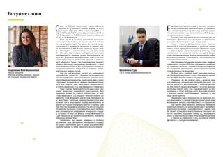 Е
нергоефективність в усіх галузях є ключовим інструмен-
том для декарбонізації економіки України та підвищення
її конкурентоздатності. Це питання є особливо актуаль-
ним для промисловості, що становить близько 30 % від усьо-
го енергоспоживання в країні.
Сьогодні у світі існує велика кількість можливостей для
підвищення ефективності: від енергоаудиту та енергомоніто-
рингу до комплексних рішень щодо модернізації.
Згідно з останніми дослідженнями, можна скоротити
близько 35 % загальних енерговитрат в українській промис-
ловості шляхом впровадження економічно ефективних заходів.
Один із перших обов’язкових кроків до оптимізації енер-
госпоживання — це проведення енергетичного аудиту. Завдяки
цьому підприємство матиме детальну інформацію про особли-
вості енергоспоживання, а найголовніше — про енерговтрати та
можливості їх зменшення.
Щоб підтримати підприємства на цьому шляху, Держенер-
гоефективності спільно із GIZ тісно співпрацюють, розробляю-
чи стимулюючі механізми, створюючи Мережі енергоефектив-
них підприємств, запроваджуючи навчання енергоменеджерів,
готуючи тематичні посібники тощо.
До Вашої уваги — посібник, який є покроковою інструкці-
єю з проведення енергоаудиту згідно з міжнародним стандар-
том ISO 50002. Розробку посібника ініційовано GIZ.
Сподіваюсь, що цей посібник стане в нагоді не лише
усім українським підприємствам, незалежно від галузі, роз-
міру чи досвіду, а й енергоаудиторам. У довіднику викладе-
но опис повного процесу енергоаудиту і міститься детальне
роз'яснення кожного етапу — від планування аудиту до його
проведення на об'єкті, всебічний аналіз фінансових варіантів
і приклади заходів з енергозбереження, документи та най-
кращі світові практики.
Рекомендації будуть корисними під час виконання якіс-
ного енергоаудиту та прийняття результативних рішень щодо
впровадження заходів з енергоефективності на підприємстві.
Тож, звертаю увагу керівників, фінансистів, менеджерів,
енергетиків компаній усіх галузей промисловості на переваги
енергоаудиту та заходів з енергоефективності, завдяки чому
Ви зможете оптимізувати енергоспоживання, поліпшити еко-
логічні показники, скорочувати викиди СО2
, заощаджувати
кошти на енергоносіях та ставати більш конкурентоздатними.
З повагою та побажаннями успіху на шляху до енергое-
фективності та конкурентоспроможності.
С
таном на 2019 рік промисловість України забезпечує
близько 34,1 % загального випуску продукції та послуг
(у І півріччі 2020 року — 35,4 % порівняно з 38,1 % у І
півріччі 2019 році), 19,9 % валової доданої вартості (19,4% та
21,9 % відповідно) та 14,8 % кількості зайнятого населення
(17,8 % та 18 % відповідно).
Більш ніж 30 % загальних енерговитрат припадають
саме на промисловий сектор, що є одним з основних спожива-
чів енергоресурсів в Україні. При цьому ефективність викори-
стання енергії на виробництві залишаться на низькому рівні,
так як енергоємність ВВП України перевищує середнє світо-
ве значення удвічі, а аналогічне значення для країн-членів
ЄС — у 3-4 рази. Щорічні втрати нашої держави через низьку
енергоефективність економіки сягають більше мільярда до-
ларів США. Підвищення енергоефективності зменшує загальні
витрат підприємств на виробництво продукції, а отже зни-
жує її собівартість. Разом з тим, енергоефективні технології
сприяють збільшенню продуктивності виробництва, а також
якості виробленої продукції. Все це безпосередньо впливає на
конкурентоспроможність підприємств та підвищує експорт-
ний потенціал окремих галузей.
Для того, щоб визначити доцільні для впровадження
енергоефективні заходи, які б впливали на конкурентоспро-
можність виробництва, необхідно проводити всебічний аналіз
енергоспоживання підприємства. Енергетичний аудит є одним
з ефективних інструментів, що дозволяє менеджерам підпри-
ємств чітко зрозуміти, яким чином енергія використовується
на їхньому виробництві та де саме відбувається її перевитрата.
Серед існуючих типів енергетичного аудиту саме енер-
гоаудит промислових підприємств є найскладнішим. Його
проведення потребує від фахівців глибоких знань не лише
з енергоефективності, а й специфіки технології окремого ви-
робництва, основ фінансового аналізу тощо. Незважаючи на
те, що в Україні все більше підприємств користується цією
послугою, якість енергоаудитів потребує вдосконалення за
рахунок застосування міжнародних практик та підходів. Саме
тому Міністерство розвитку економіки, торгівлі та сільського
господарства підтримали ініціативу випуску цього посібника,
який розкриває деталі впровадження міжнародного стандар-
ту ISO 500002 не лише для фахівців з енергоефективності, а
й для спеціалістів, що працюють на виробництві, викладачів
навчальних закладів тощо.
Сподіваємось, що завдяки наведеним у посібнику
роз’ясненням щодо застосування міжнародного стандарту
ISO 500002, енергетичний аудит як послуга для промислових
підприємств вийде на новий рівень свого якісного розвитку.
Костянтин Гура
Т. в. о. Голови Держенергоефективності
Свириденко Юлія Анатоліївна
Перший заступник
Міністра розвитку економіки, торгівлі
та сільського господарства України
Вступне слово
 