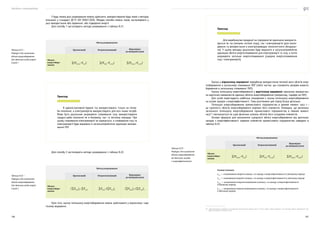 Посібник з енергоаудиту
196 197
У будь-якому разі унормування можна здійснити, використовуючи будь-який з методів,
описаних у стандарті ДСТУ ISO 50047:2020. Обидва способи можна також застосовувати у
разі використання або первинної, або підведеної енергії.
Для способу 1 застосовують методи унормування з таблиці 8.21.
Метод унормування
Прогнозний Ретроспективний Відповідно
до вихідних умов
Обсяги
енергозбере-
ження
∑(E(b,i,n)
–E(r,i)
) ∑(E(b,i)
–E(r,i,n)
) ∑(E(b,i,n)
–E(r,i,n)
)
Для способу 2 застосовують методи унормування з таблиці 8.22.
Метод унормування
Прогнозний Ретроспективний Відповідно
до вихідних умов
Обсяги
енергозбере-
ження
(∑E(b,i)
)n
–∑E(r,i)
∑E(b,i)
–(∑E(r,i)
)n
(∑E(b,i)
)n
–(∑E(r,i)
)n
Крім того, оцінку потенціалу енергозбереження можна здійснювати у відносному і вар-
тісному вираженні.
Таблиця 8.21 —
Формули для визначення
обсягів енергозбереження
для декількох видів енергії:
Спосіб 1
Приклад
В адміністративній будівлі газ використовують тільки на потре-
би опалення, а електроенергію використовують для всіх інших потреб.
Може бути доцільним унормувати споживання газу, використовуючи
градусо-доби опалення як в базовому, так і в звітному періодах. При
цьому споживання електроенергії не нормується, а споживання газу та
електроенергії буде виражено в загальноприйнятих одиницях вимірю-
вання ПЕР.
Таблиця 8.22 —
Формули для визначення
обсягів енергозбереження
для декількох видів енергії:
Спосіб 2
Приклад
Для виробництва продукції на підприємстві одночасно використо-
вується як газ (печами, котлом тощо), так і електроенергія (для охоло-
дження та використання в електроприводах технологічного обладнан-
ня). У цьому випадку доцільним буде виразити в загальноприйнятих
одиницях обсяги енергоспоживання для електроенергії та газу, а потім
унормувати загальне енергоспоживання (сумарне енергоспоживання
газу і електроенергії).
Оцінка у відносному вираженні передбачає використання питомої ваги обсягів енер-
гозбереження в загальному споживанні ПЕР (тобто частки, що становлять резерви енергоз-
береження в загальному споживанні ПЕР).
Оцінка потенціалу енергозбереження у вартісному вираженні припускає використан-
ня вартісних еквівалентів одиниці обсягів енергозбереження (наприклад, тарифів на ПЕР).
Для цілей енергоаудиту найбільш поширеною є оцінка потенціалу енергозбереження
на основі заходів з енергоефективності. Тому розглянемо цей підхід більш детально.
Потенціал енергозбереження промислового підприємства в деякий момент часу t —
це сукупність обсягів енергозбереження окремих його елементів. Очевидно, що величина
загального потенціалу енергозбереження промислового підприємства в певний момент
часу29
t визначається як сума фізичних значень обсягів його складових елементів.
Основні формули для визначення сумарного обсягу енергозбереження від декількох
заходів з енергоефективності окремих елементів промислового підприємства наведено в
таблиці 8.23.
Метод унормування
Прогнозний Ретроспективний
Відповідно
до вихідних умов
Обсяги
енергозбере-
ження
∑(E(b,j,n)
–E(r,j)
) ∑(E(b,j)
–E(r,j,n)
) ∑(E(b,j,n)
–E(r,j,n)
)
Умовні познаки:
E(b,j)
— споживання енергії в межах j-го заходу з енергоефективності у базовому періоді
E(r,j)
— споживання енергії в межах j-го заходу з енергоефективності у звітному періоді
E(b,j,n)
— унормоване енергоспоживання в межах j-го заходу з енергоефективності
в базовому періоді
E(r,j,n)
— унормоване енергоспоживання в межах j-го заходу з енергоефективності
у звітному періоді
29  Для виключення надмірного ускладнення математичних виразів далі по тексту індекс t буде опущений, а всі виклади будуть приводитися для
певного конкретного моменту часу.
Таблиця 8.23 —
Формули для визначення
обсягів енергозбереження
від декількох заходів
з енергоефективності
 