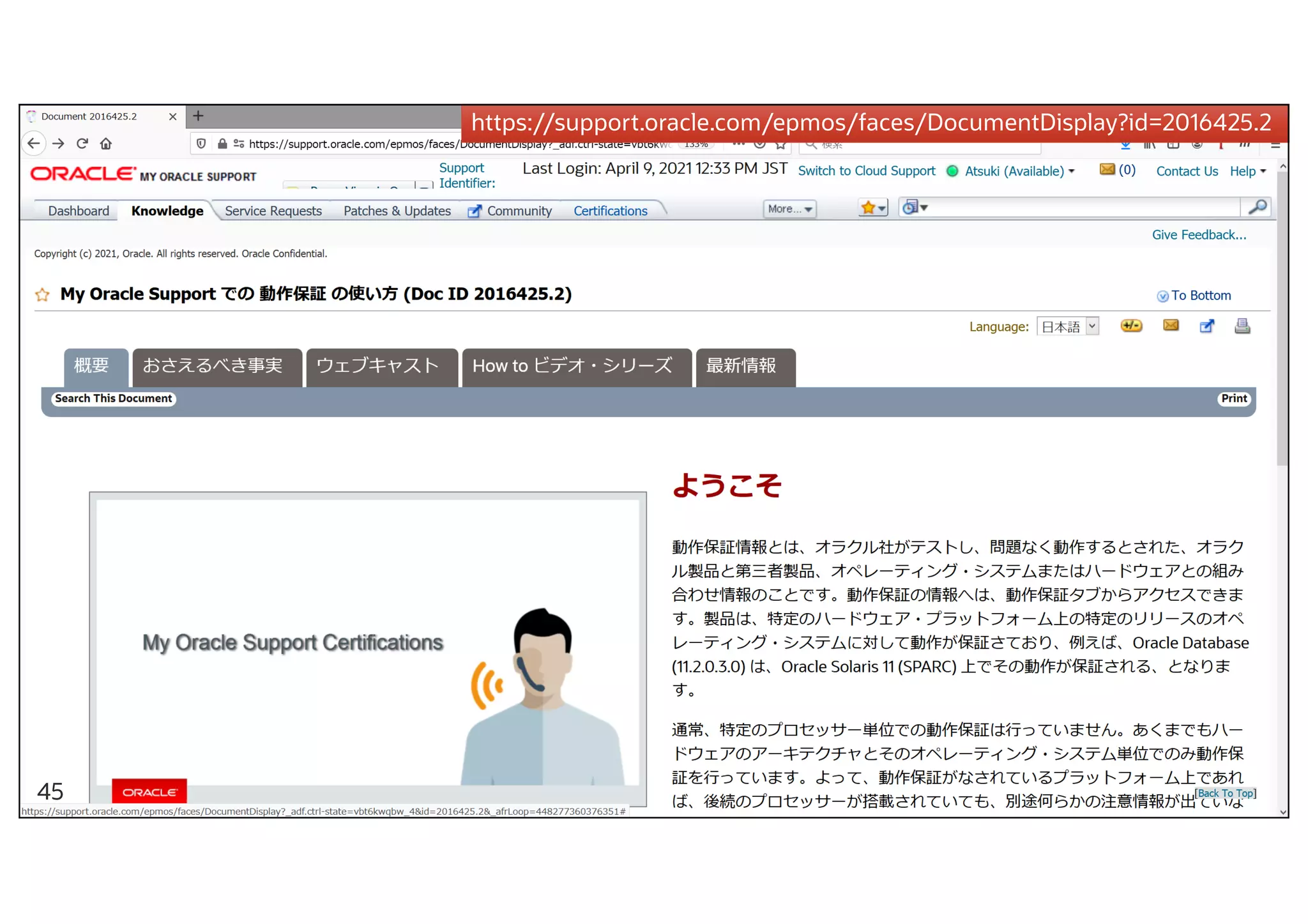 Copyright © 2021, Oracle and/or its affiliates
https://support.oracle.com/epmos/faces/DocumentDisplay?id=2016425.2
45
 
