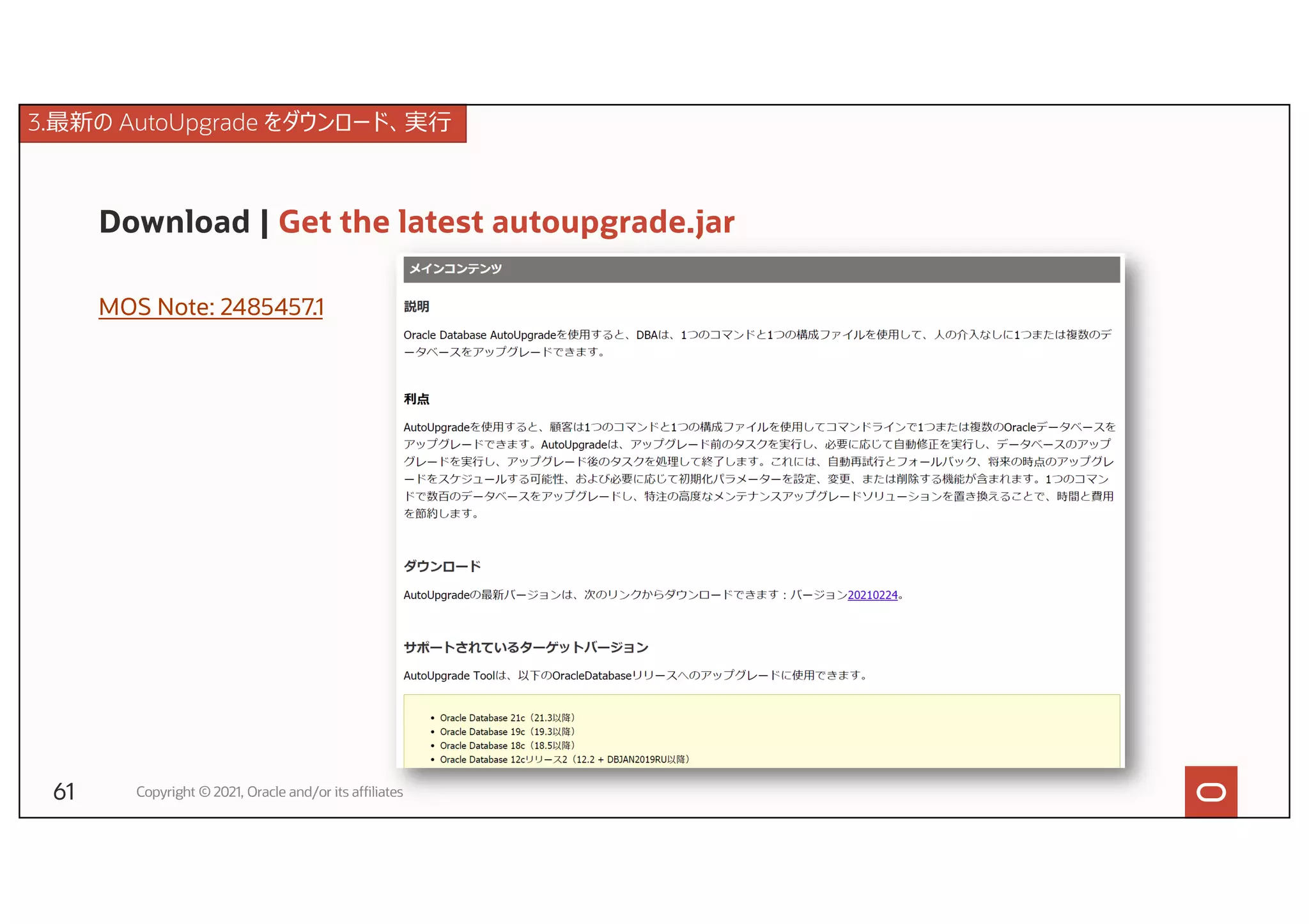 Download | Get the latest autoupgrade.jar
MOS Note: 2485457.1
Copyright © 2021, Oracle and/or its affiliates
3.最新の AutoUpgrade をダウンロード、実⾏
61
 