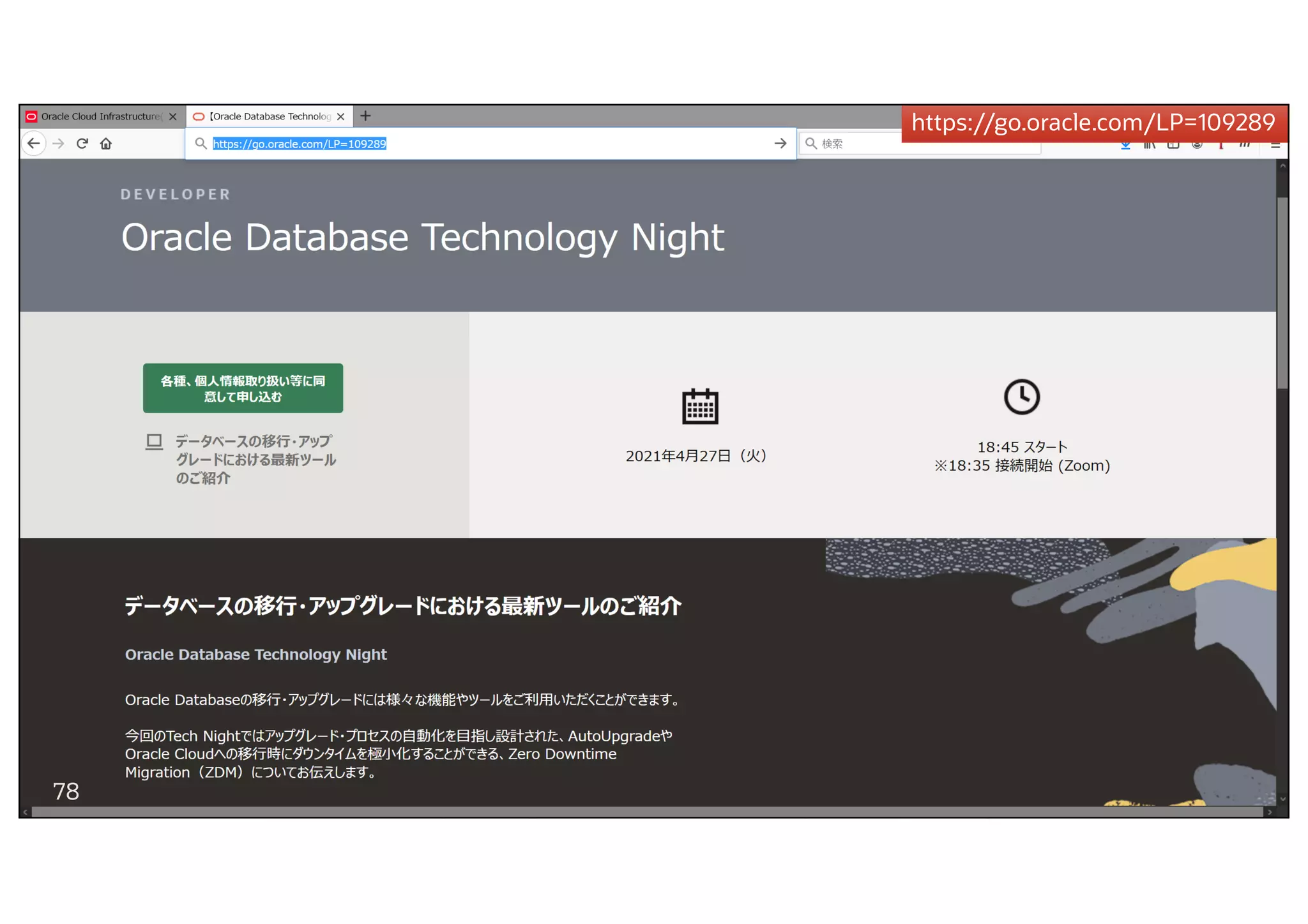 4/27 Tech Night でより詳細な段取りを
Copyright © 2021, Oracle and/or its affiliates
https://go.oracle.com/LP=109289
78
 
