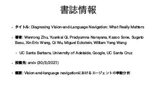 ॻࢽ৘ใ
w λΠτϧ%JBHOPTJOH7JTJPOBOE-BOHVBHF/BWJHBUJPO8IBU3FBMMZ.BUUFST
w ஶऀ8BOSPOH;IV
:VBOLBJ2J
1SBEZVNOB/BSBZBOB
,B[PP4POF
4VH...