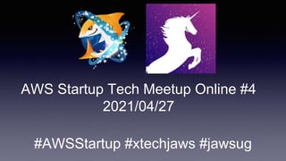 AWS Startup Tech Meetup Online #4
2021/04/27
#AWSStartup #xtechjaws #jawsug
 