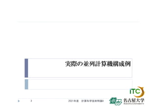 第4回 配信講義 計算科学技術特論a 21