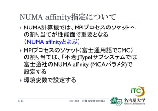 第4回 配信講義 計算科学技術特論a 21