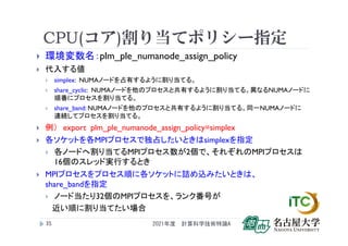 第4回 配信講義 計算科学技術特論a 21