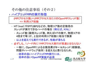 第4回 配信講義 計算科学技術特論a 21