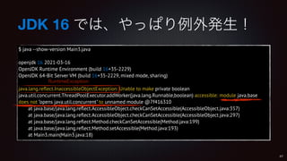 JDK 16 で導入された JEP 396 にご注意!! （JJUG CCC 2021 Spring） | PDF