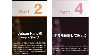 第5回 Jetson Japan User Group オンラインイベント Slide 11