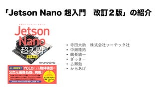 第5回 Jetson Japan User Group オンラインイベント Slide 8