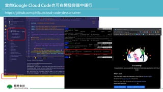 VSCode Remote Development 介紹 | PDF