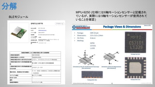 ֽ
MPU-9250 (˘ˤ6S`󥻥󥵩`ӛd
Ƥ뤬gHˤ9S`󥻥󥵩`ʹä
뤳Ȥ_J)
BLE⥸`
 