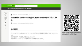 https://qiita.com/kitazaki/items/
4589a0e0f31cf70177ad
 