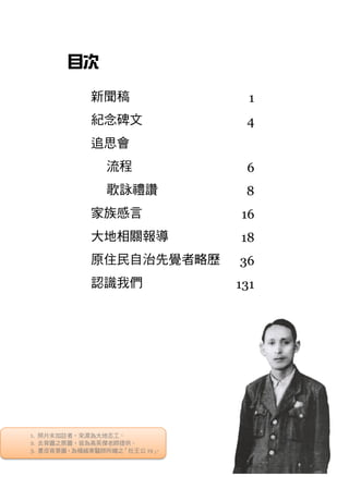 追思手冊 原住民自治先覺者高一生哲人 揭碑追思音樂會 追思手冊 原住民自治先覺者高一生哲人 揭碑追思音樂會