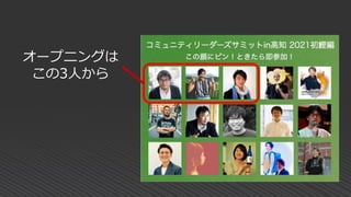 オープニングは
この3人から
 