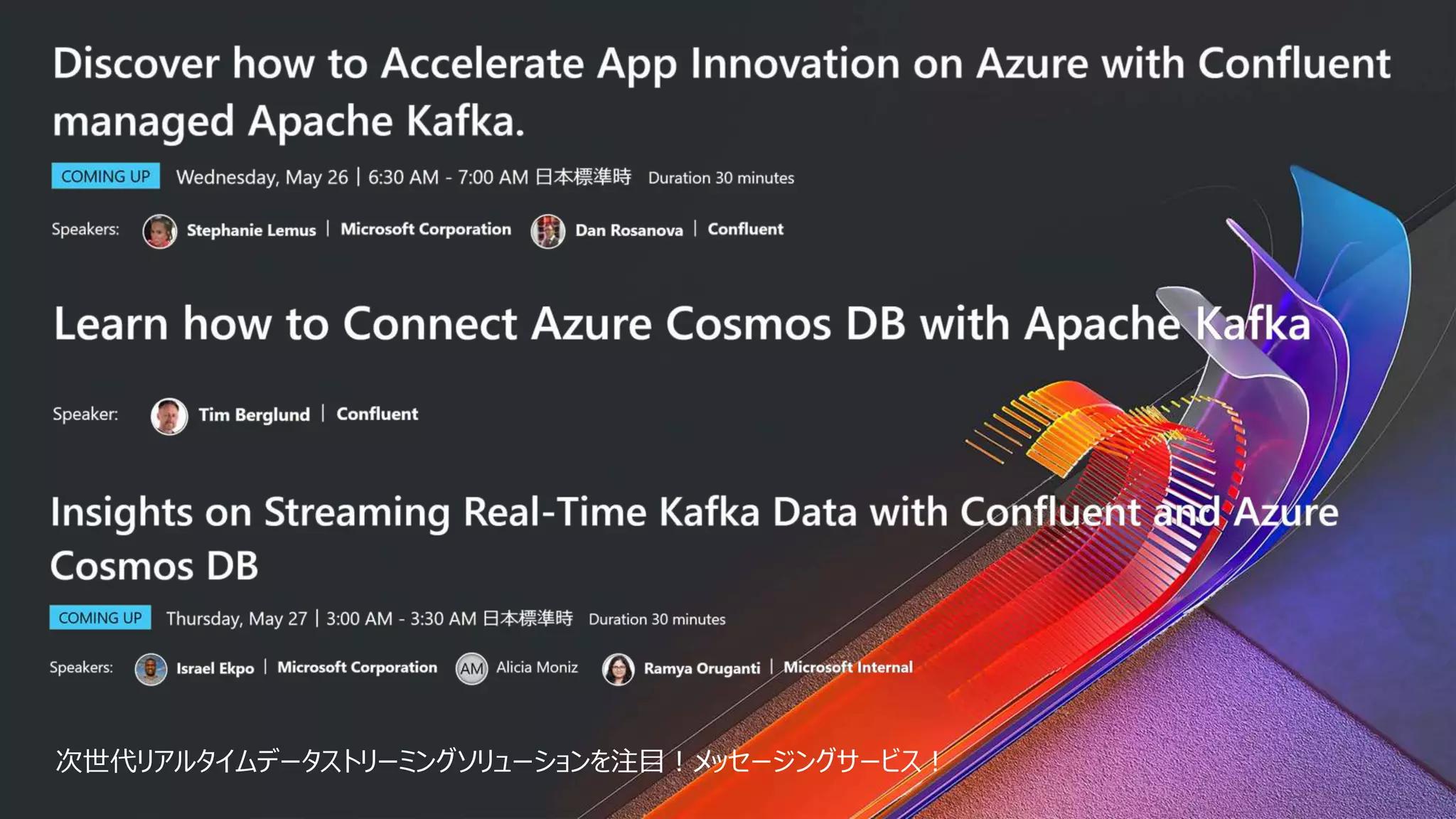 次世代リアルタイムデータストリーミングソリューションを注目！メッセージングサービス！
 